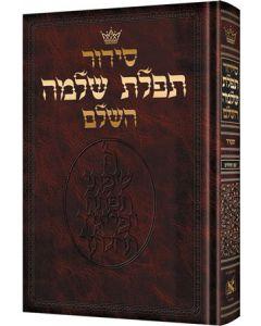 Siddur Hebrew-Only: Full Size - Sefard - with Hebrew Instructions [Hardcover]