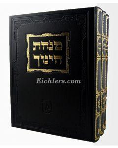Minchat Chinuch Medium Size Machon Yerushalyim 3 Volumes