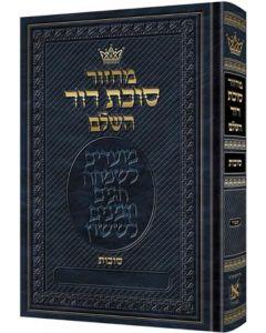 Artscroll Hebrew Only Succos Machzor - Sefard - Full Size [Hardcover]