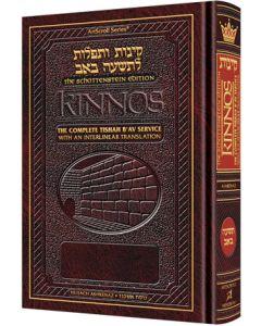Interlinear Kinnos / Tishah B'av Siddur - Sefard - Pocket Size [Hardcover]