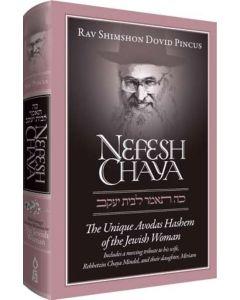 Nefesh Chaya [Hardcover]