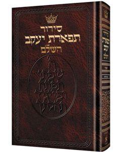 Siddur Hebrew Only: Pocket Size - Sefard - Paperback