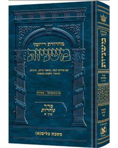 The Ryzman Edition Full Size Hebrew Mishnah [#21]  Keilim Volume 1 (Chapters 1-16)