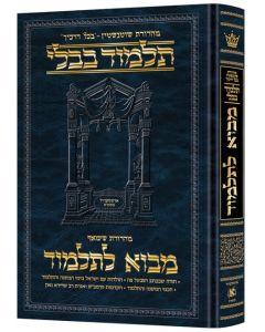 Introduction To The Talmud - Hebrew Daf Yomi Size  מבוא לתלמוד בינוני