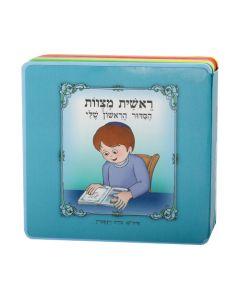 "My First Siddur" Board Book for a Boy