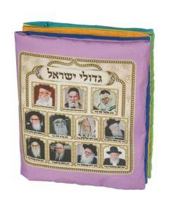 Double-Sided Book of the Greats of Israel - Ashkenazi