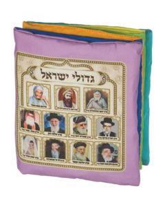 Double-Sided Book of the Greats of Israel - Sephardic