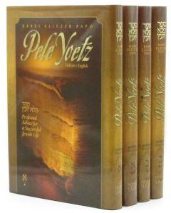 Pele Yoetz Hebrew English 4 Volume Set [Hardcover]