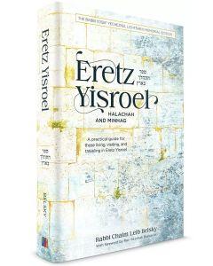 Eretz Yisroel