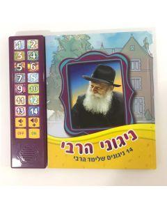 Talking Siddur Chabad Rebbe Songs & Stories