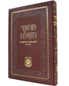 Machzor Rosh Hashana & Yom Kippur w/ Tehillim Chazan Size - Chabad