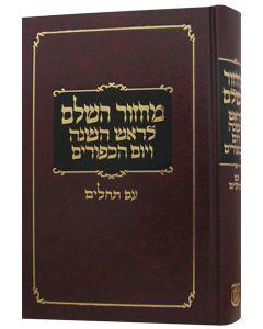 Machzor Hasholeim (Rosh Hashana & Yom Kippur) w/ Tehillim - Chabad - Medium Clear Print Edition