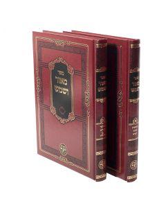 Meor Veshemesh Torah 2 Volume Mir