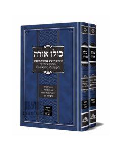 Kulo Ora Torah Chabad 2 volume