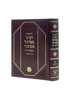 Drashos Rabenu Betzalel Ashkenazi Vetalmidaiv Torah