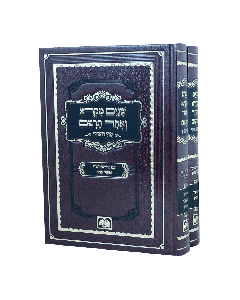 Chumash Sanaim Mikra Vechad Targum 2 volume Oz Vehadar