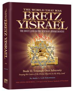 The World That Was: Eretz Yisrael Book 2 - The Holy Land As The Nexus Of Jewish Identity