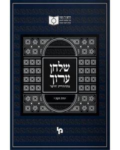 Dirshu Shulchan Aruch: Yoreh De'ah Vol. 10