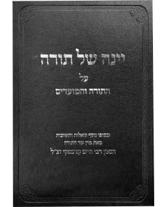 Yeinah Shel Torah