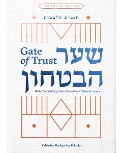 Gate of Trust - Shaar HaBitachon (Compact Edition)