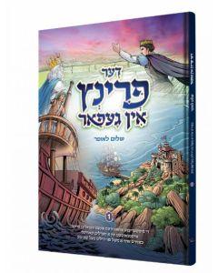 Der Prince in Gefar - Yiddish Comic
