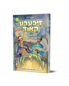 Zichera Code - Yiddish Comic