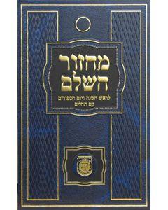 Machzor Hasholeim (Rosh Hashana & Yom Kippur) w/ Tehillim Large - Chabad