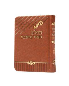 Softcover Brown Tehilllim- PU Leather
