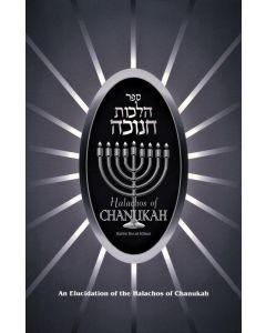 Halachos of Chanukah by Rabbi Dovid Ribiat [Hardcover]