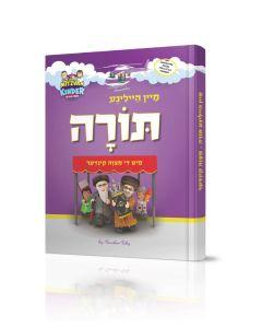 My Torah with the Mitzvah Kinder - Yiddish