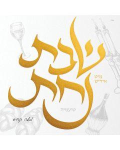 Yiddish Nachas - Shabbos Nachas Toamehu - CD