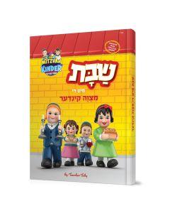 Shabbos with the Mitzvah Kinder Story Book - Yiddish