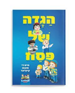 Haggadah Shel Pesach with the Mitzvah Kinder - Yiddish