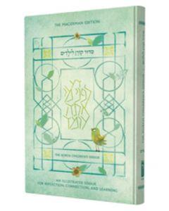 The Koren Children's Siddur -  Edut Hamizrach
