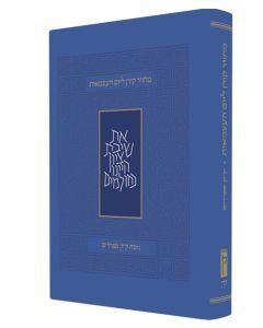 Machzor Koren Yom Ha'atzmaut & Yom Yerushalyim - Edut Hamizrach - Hebrew