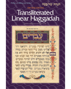 Seif Edition Transliterated Linear Haggadah [Hardcover]