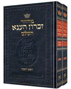 Hebrew Only Rosh Hashanah & Yom Kippur 2 Vol. Set - Ashkenaz - With Hebrew Instructions
