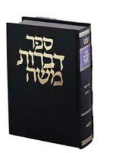 Dibrot Moshe Pesachim Volume 2