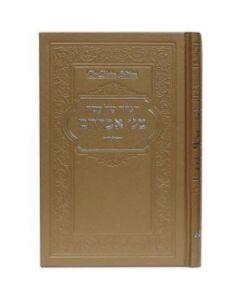 The Sephardic Haggadah Magen Avraham - Gold  [Hardcover]