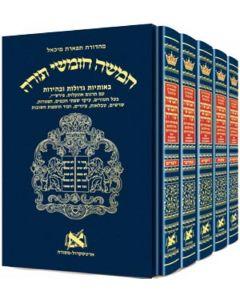Chumash Chinuch Tiferes Micha'el Complete Five Volume Set
Nikkud