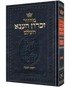 Chazzan Size Edition Machzor Rosh Hashanah Hebrew-Only Ashkenaz with Hebrew Instructions