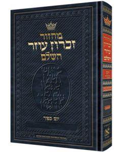 Chazzan Size Edition Machzor Yom Kippur Hebrew-Only Ashkenaz with English Instructions [Chazzan Edition]