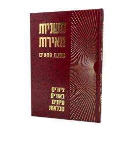 Mishnayos Meiros Choose Volume 