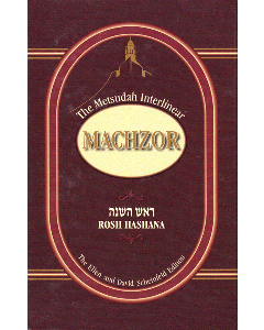 Metsudah Interlinear Machzor: Rosh Hashanah
