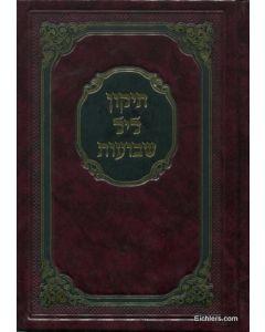 Tikun leil Shavuot - Small [Hardcover] Meirot - LARGE PRINT