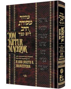 Machzor Mesoras Harav: Yom Kippur - Kasirer Edition Hebrew and Enligsh