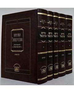 Abarbanel - Torah - 5 Volume - Oz Veadar