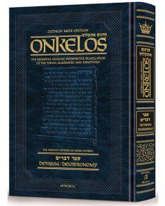 Zichron Meir Edition of Targum Onkelos - Full Size - Devarim