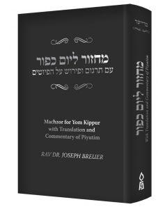 Piyutim of Yom Kippur [Hardcover]