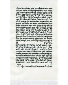 Megillah Beis Yosegf 10 Inches 28 Lines Sofer Sankewitz